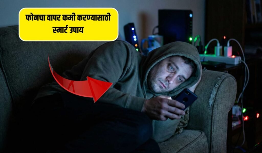 How to Reduce Phone Addiction?